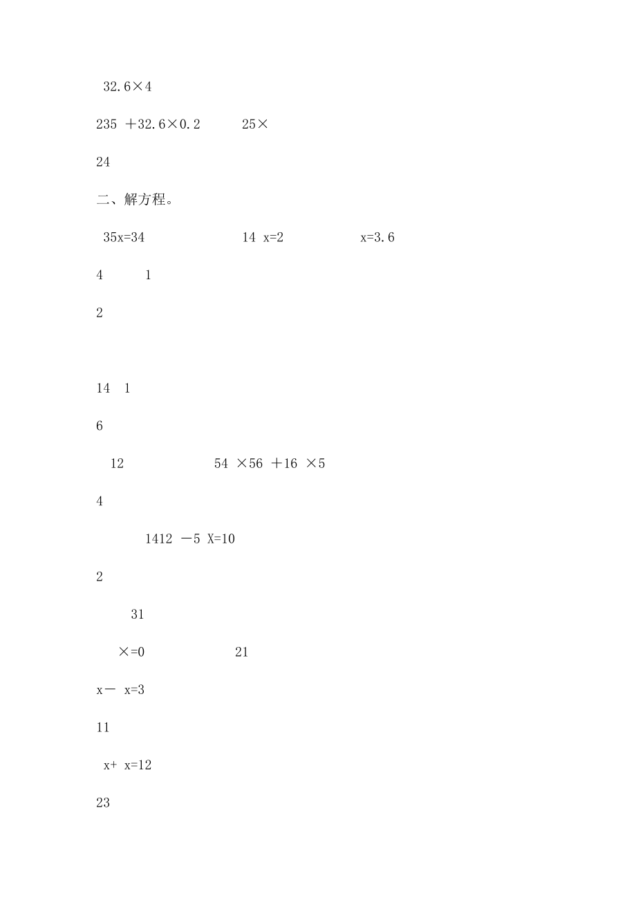 六年级分数混合运算练习题.docx_第3页