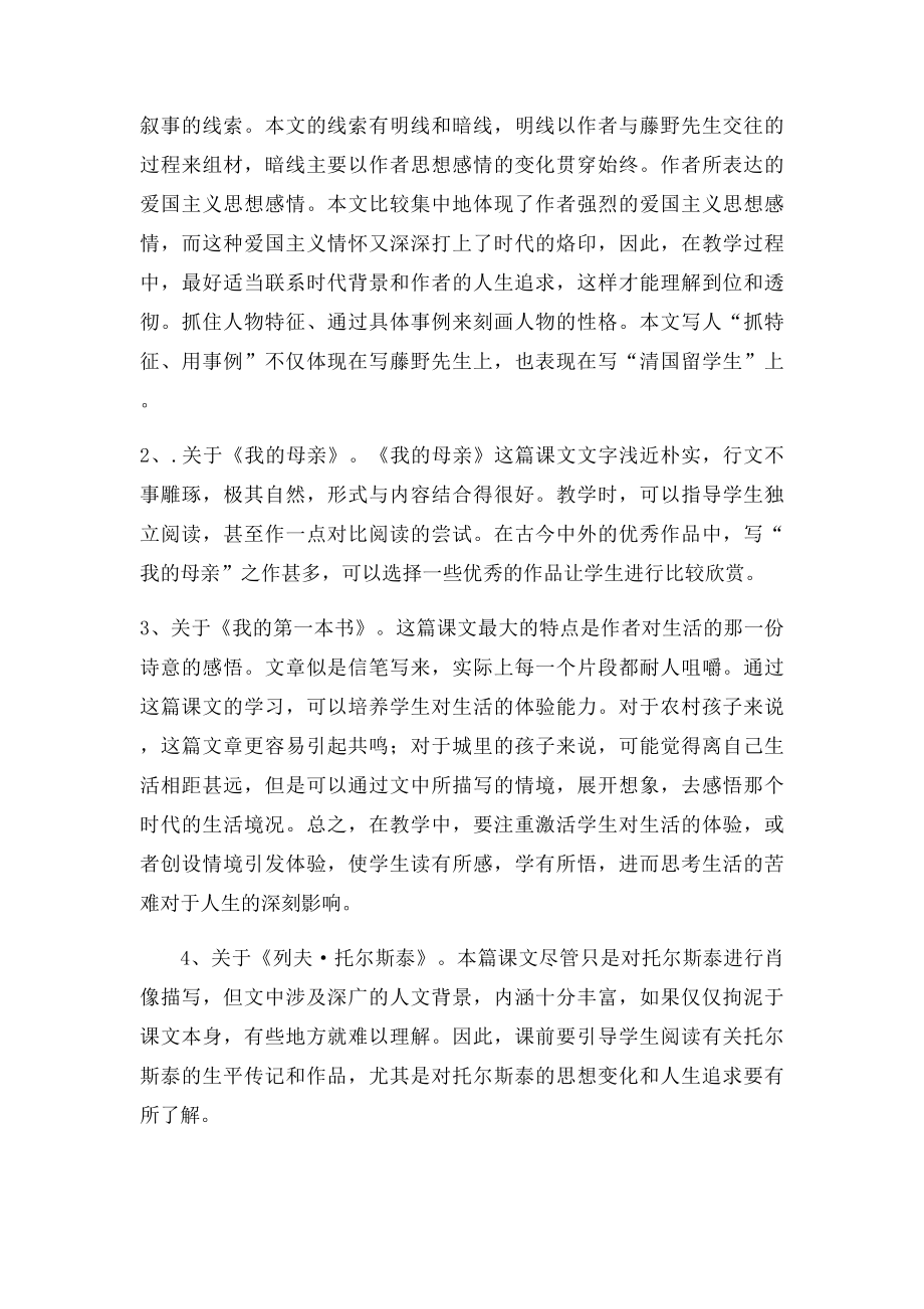 人教中学语文年级第一单元教材分析.docx_第3页