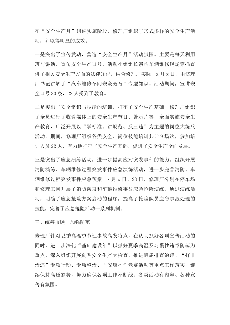 修理厂安全生产月活动总结.docx_第2页