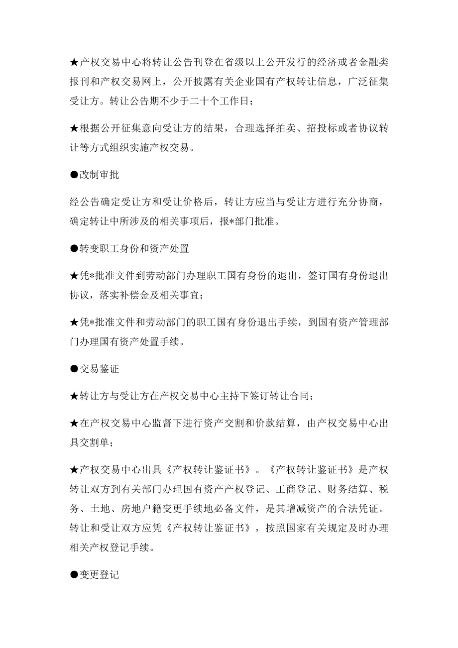 国有企业改制流程图.docx_第2页