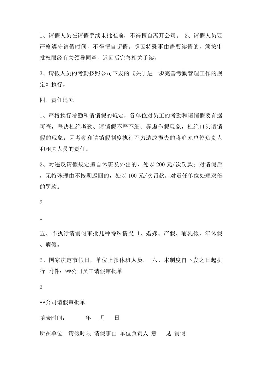 关于进一步规范员工请销假制度的通知.docx_第2页