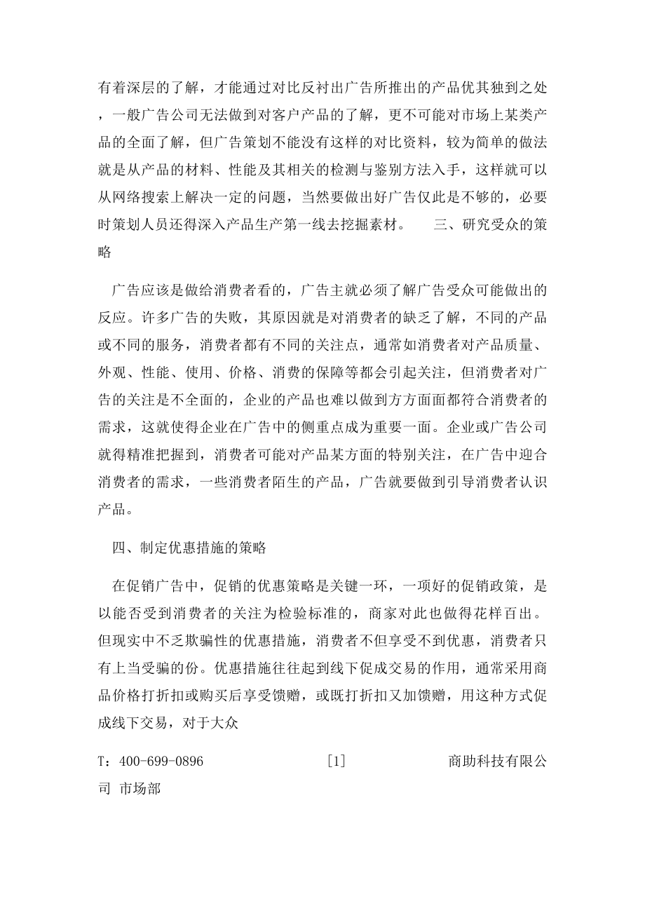 企业投放广告的大策略.docx_第2页