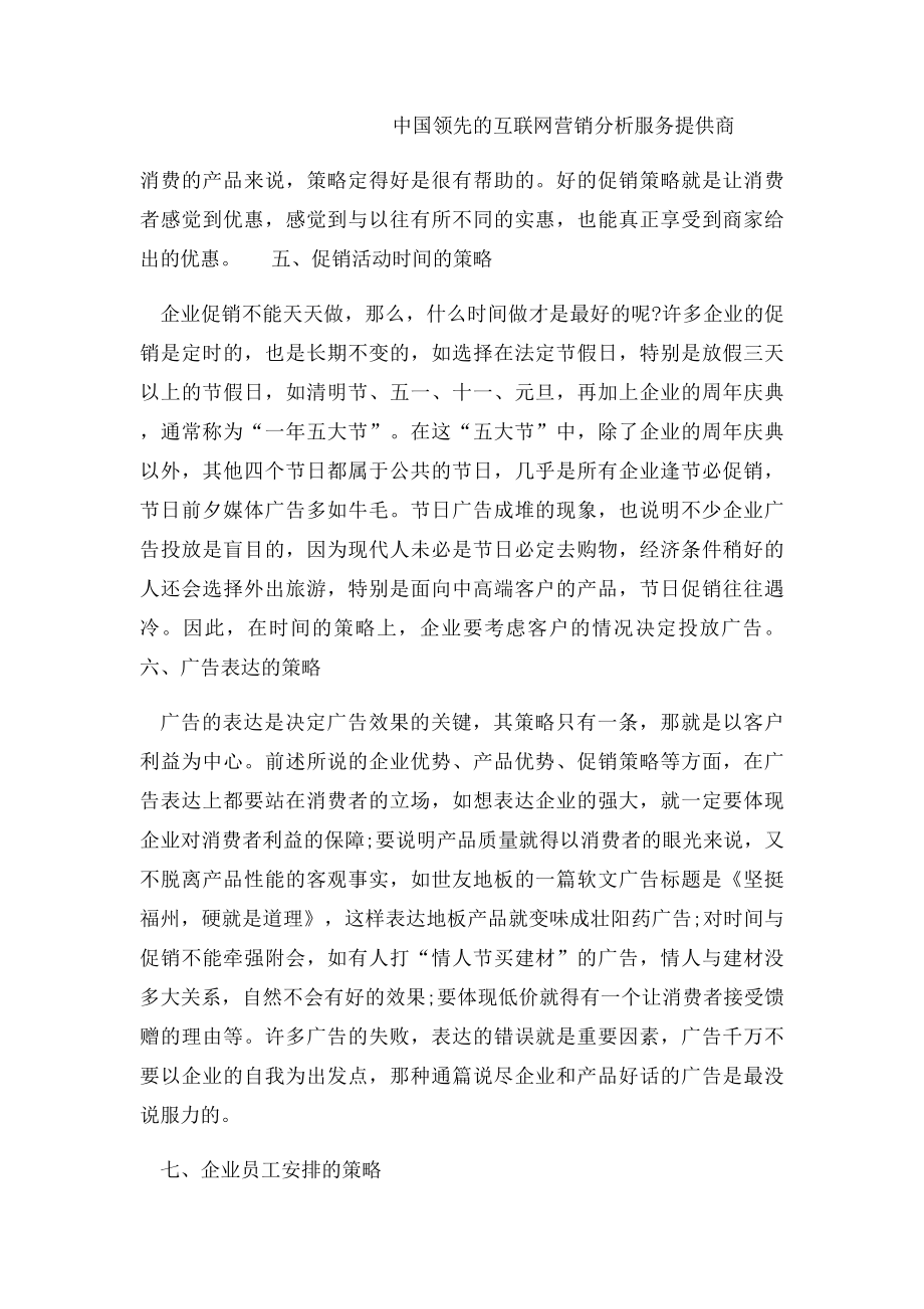 企业投放广告的大策略.docx_第3页