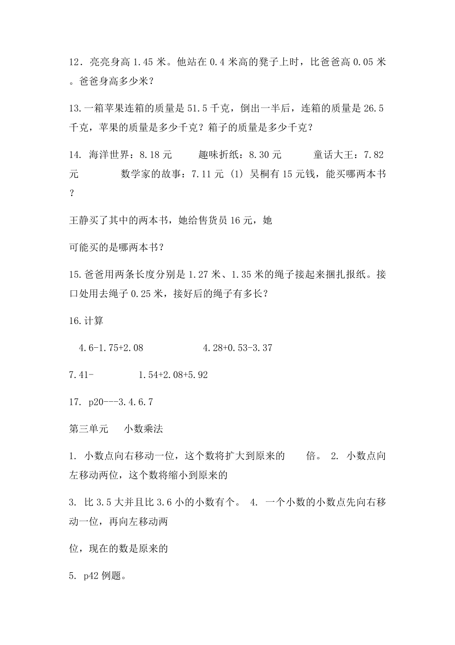 北师大数学四年级下册数学书练习题.docx_第2页