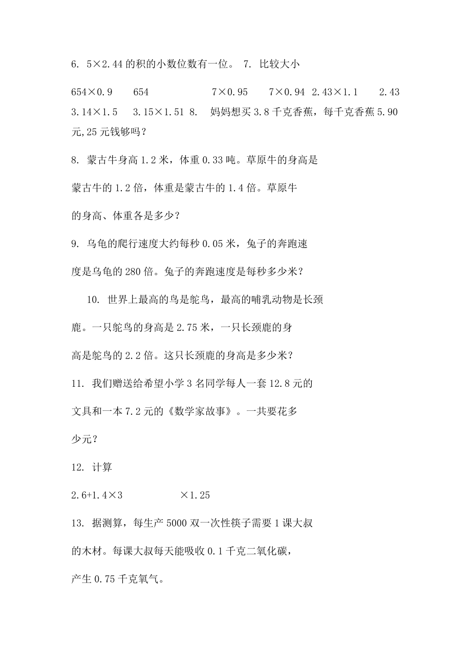 北师大数学四年级下册数学书练习题.docx_第3页