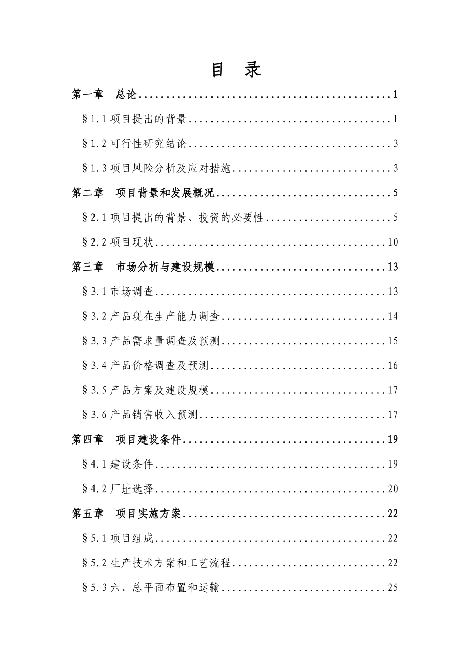 老荫茶及茶饮料加工项目可行性研究报告.doc_第1页