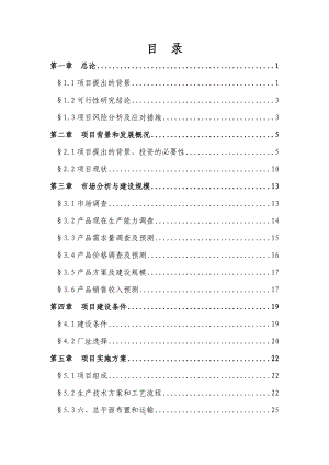 老荫茶及茶饮料加工项目可行性研究报告.doc