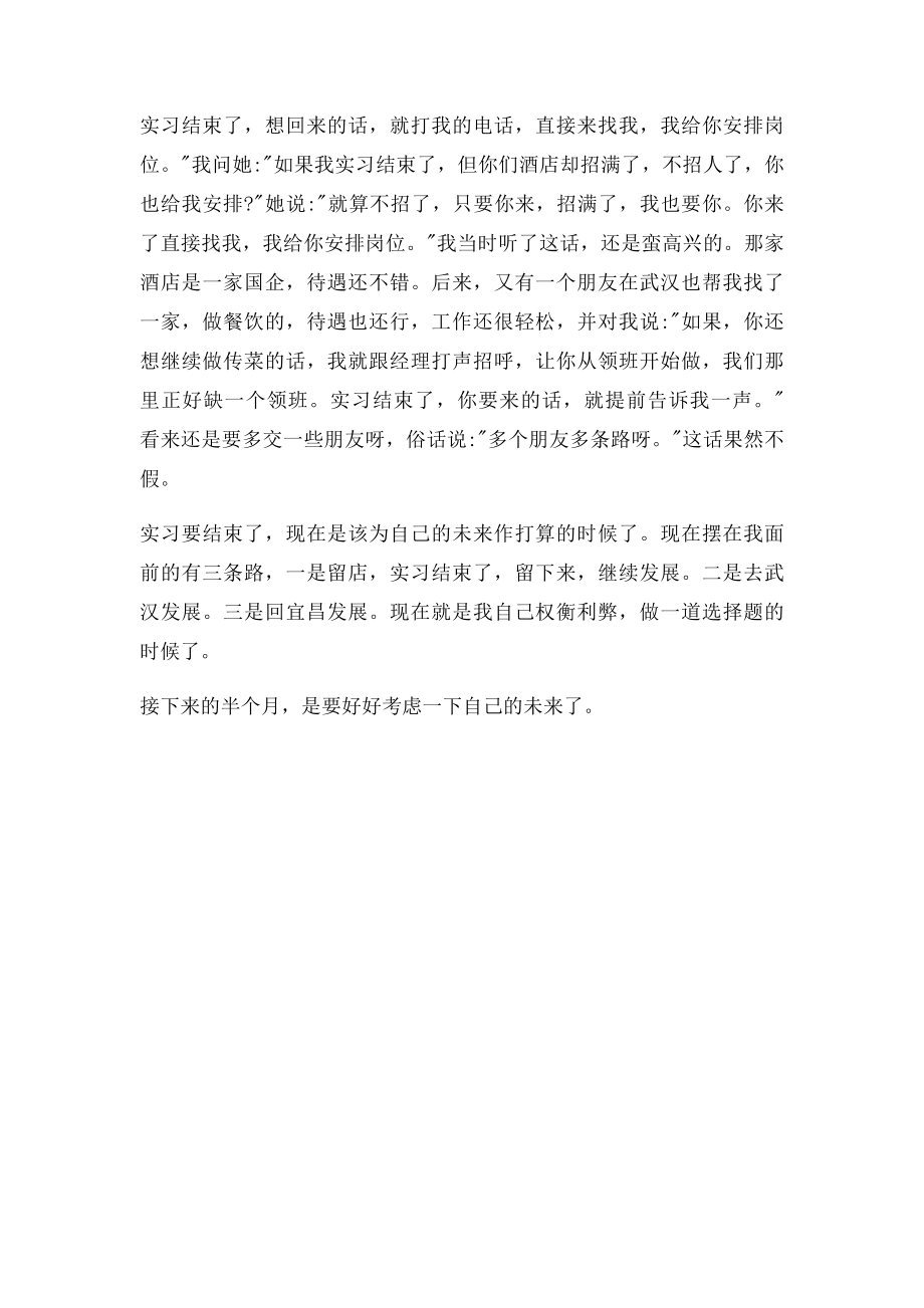 大学生酒店实习心得体会范文1000字.docx_第2页