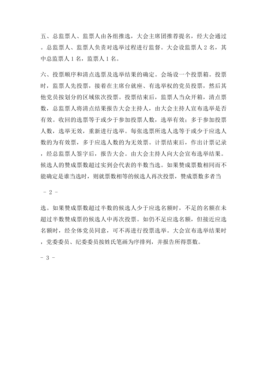 党员大会选举办法草案.docx_第2页