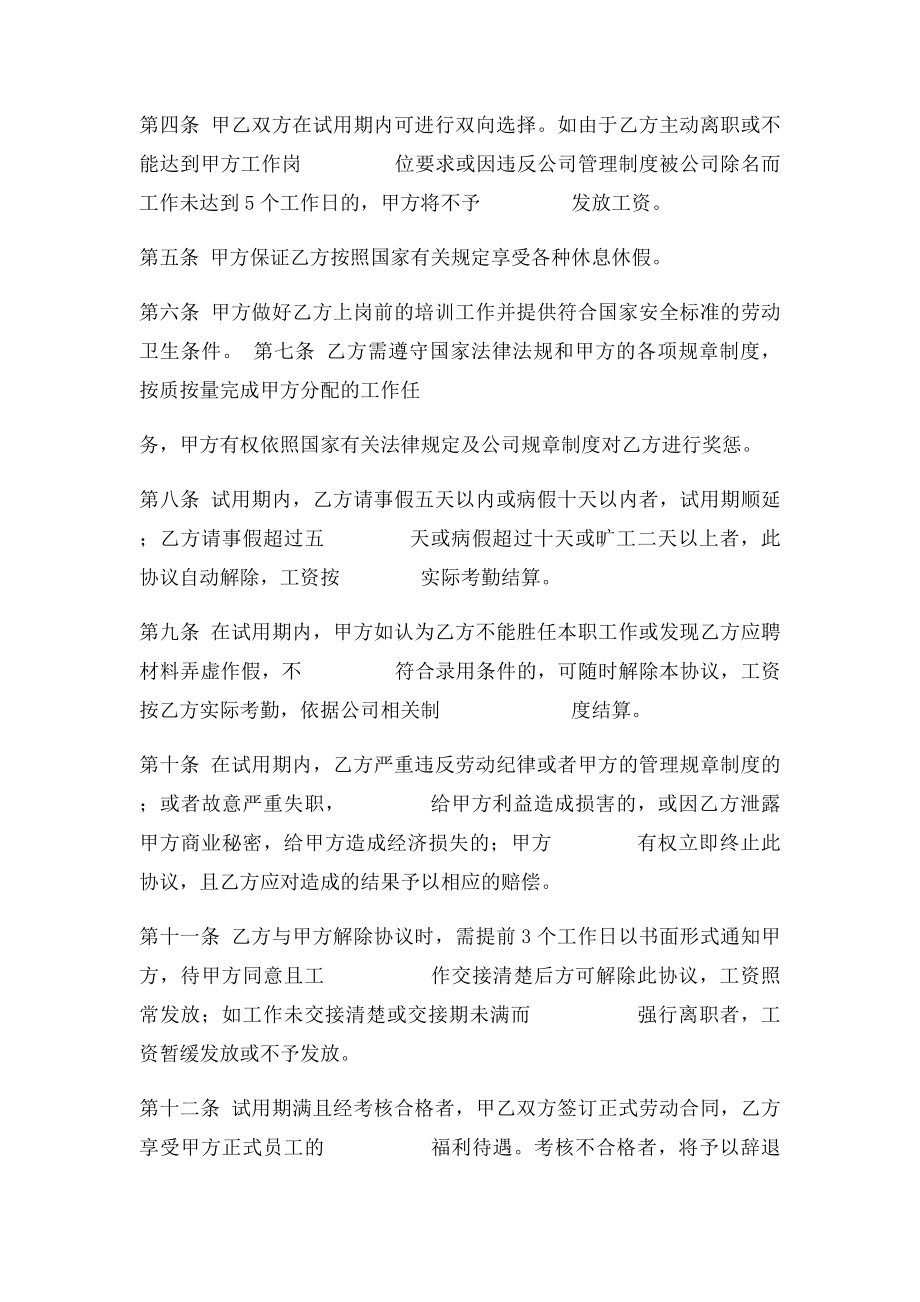 员工试用期协议书.docx_第2页