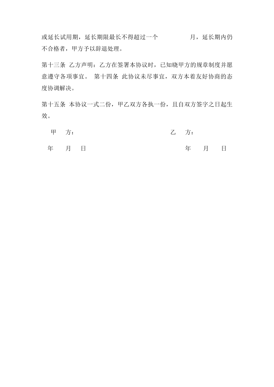 员工试用期协议书.docx_第3页