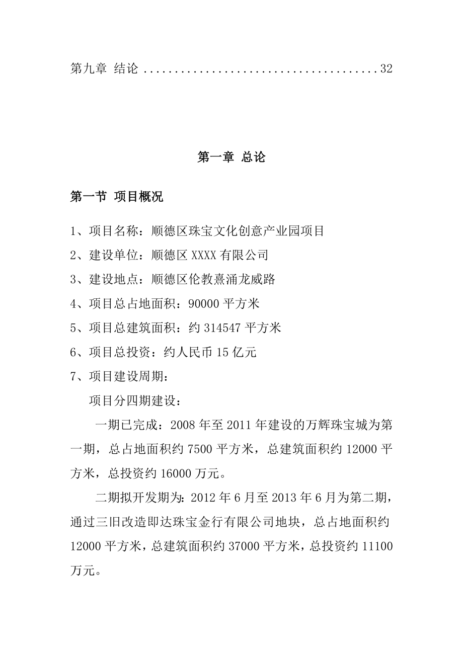 顺德珠宝文化创意产业园可行性建议书.doc_第3页