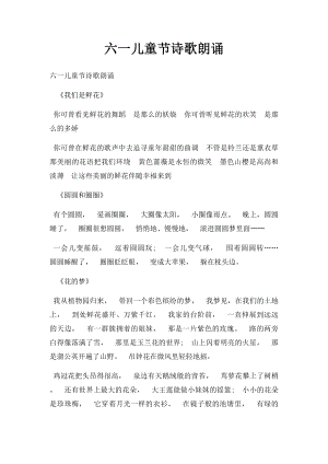 六一儿童节诗歌朗诵(1).docx