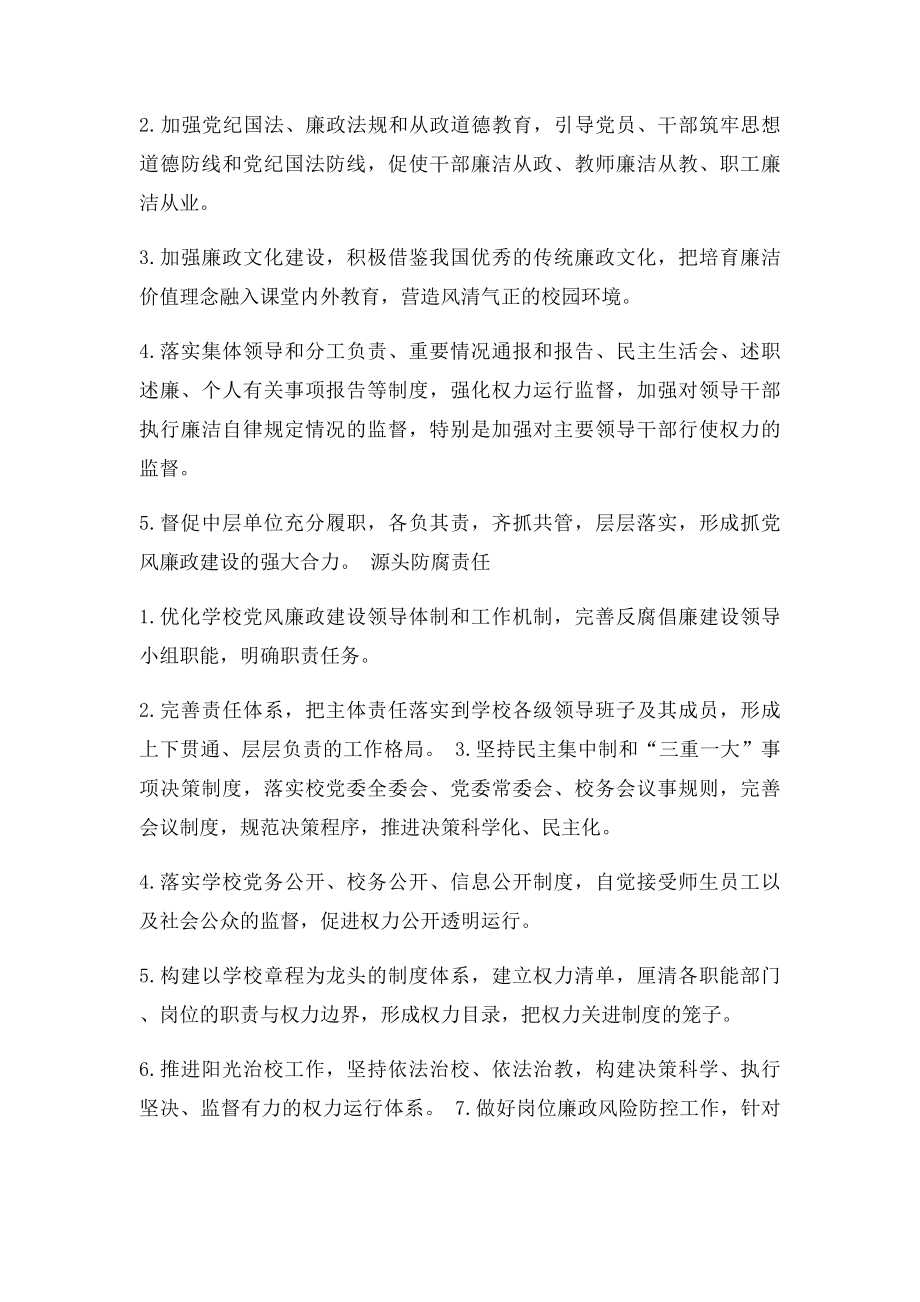 大学党委主体责任清单.docx_第2页