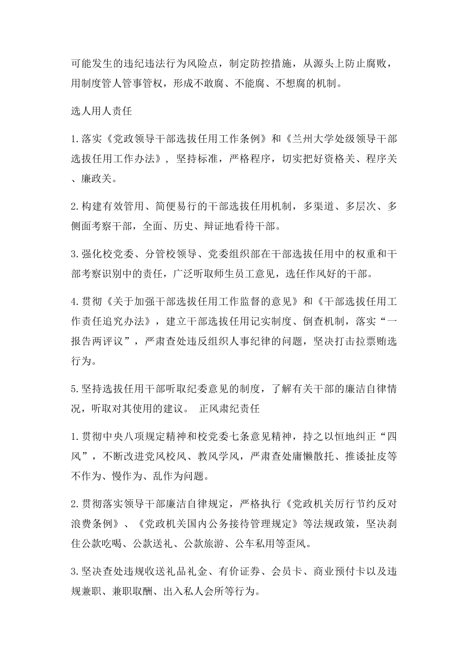 大学党委主体责任清单.docx_第3页