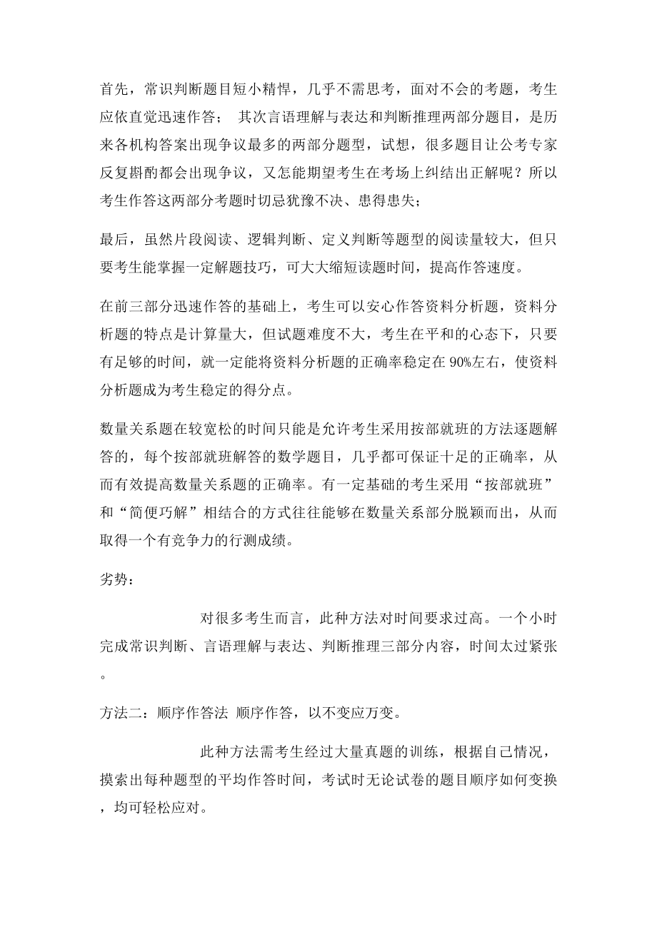 公务员行测高分技巧答题顺序全攻略.docx_第2页