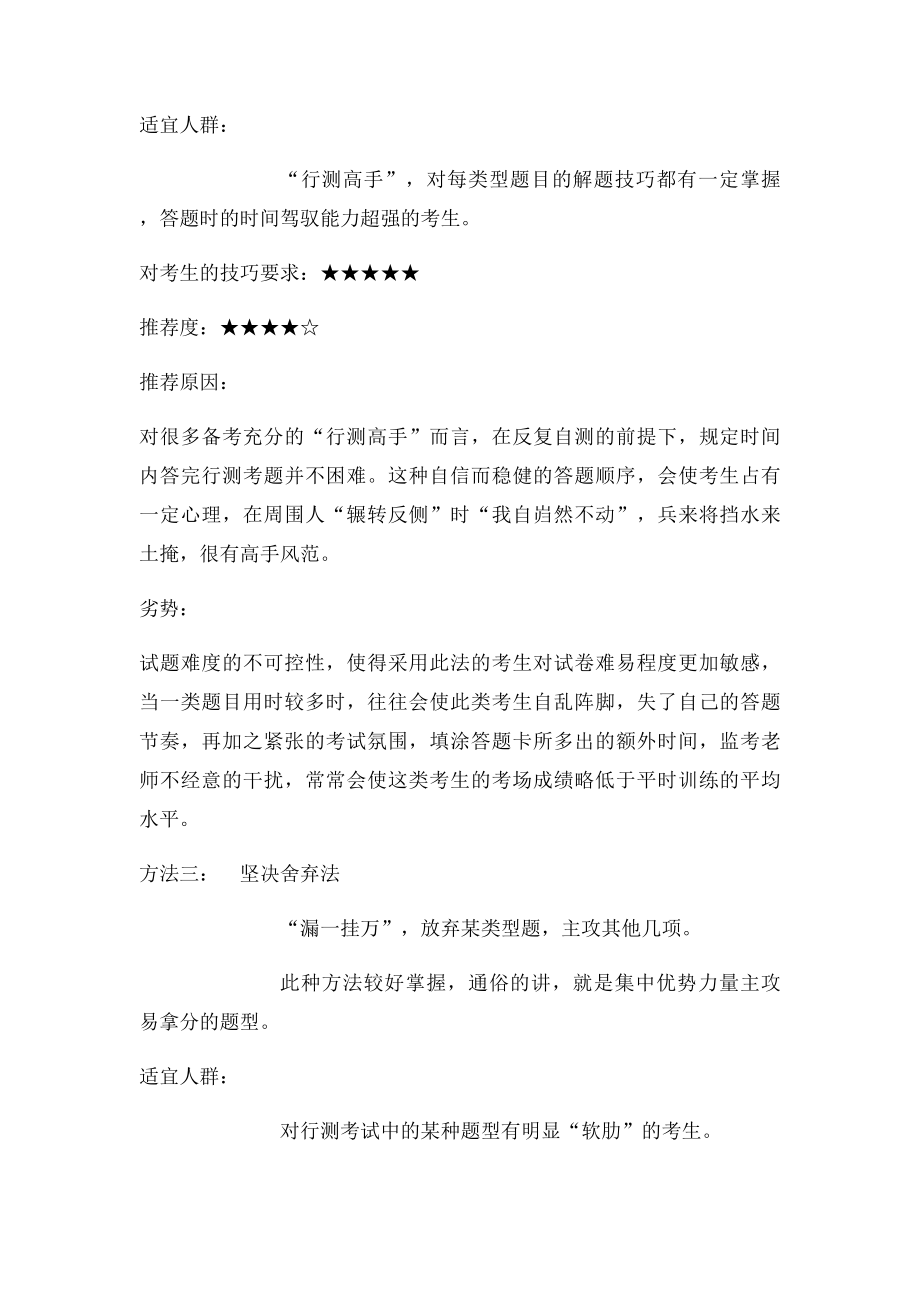 公务员行测高分技巧答题顺序全攻略.docx_第3页