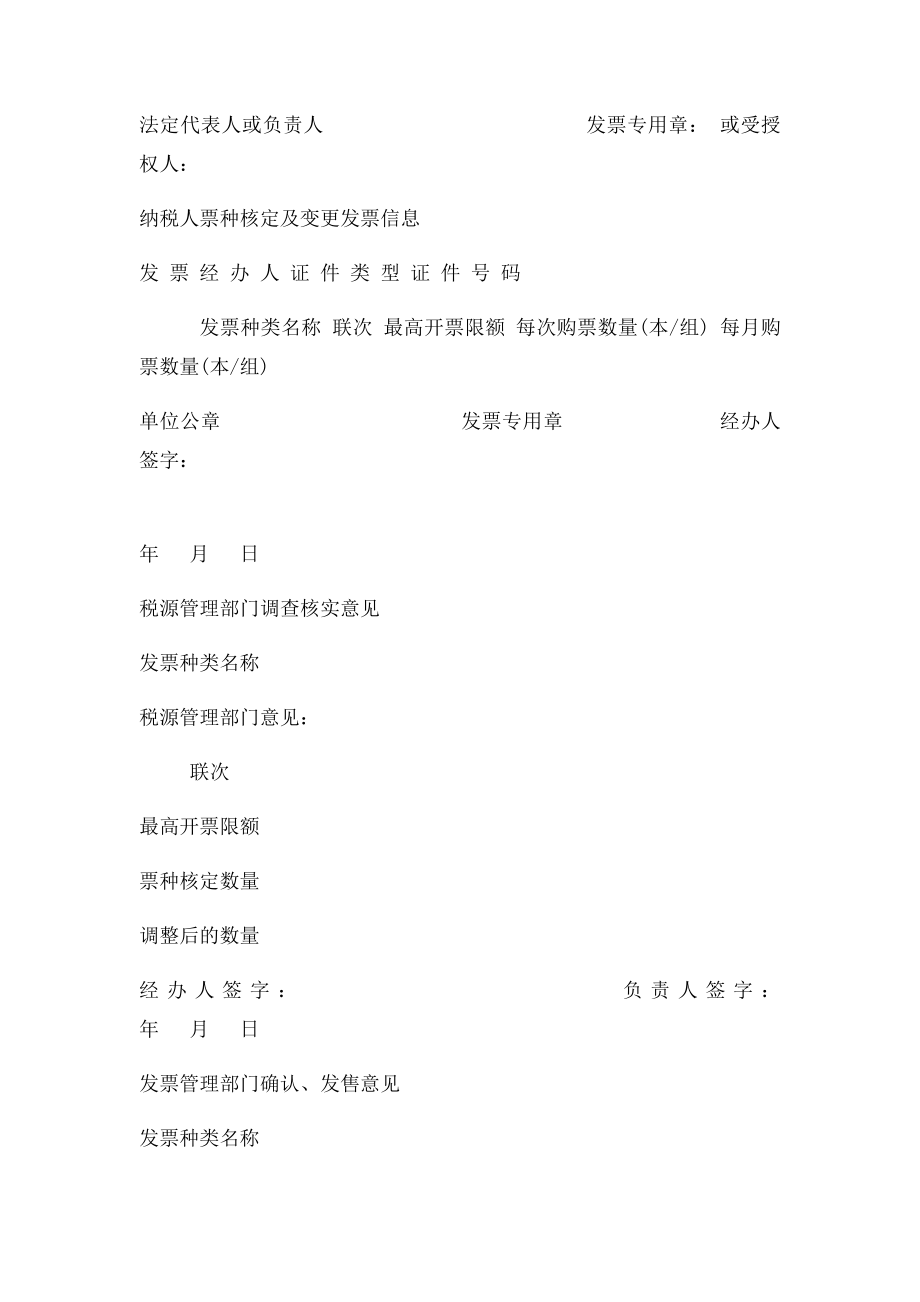 发票领购及变更信息情况表.docx_第2页