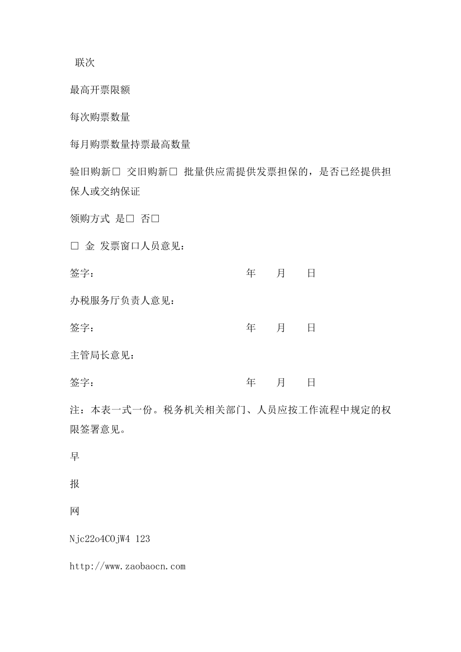 发票领购及变更信息情况表.docx_第3页