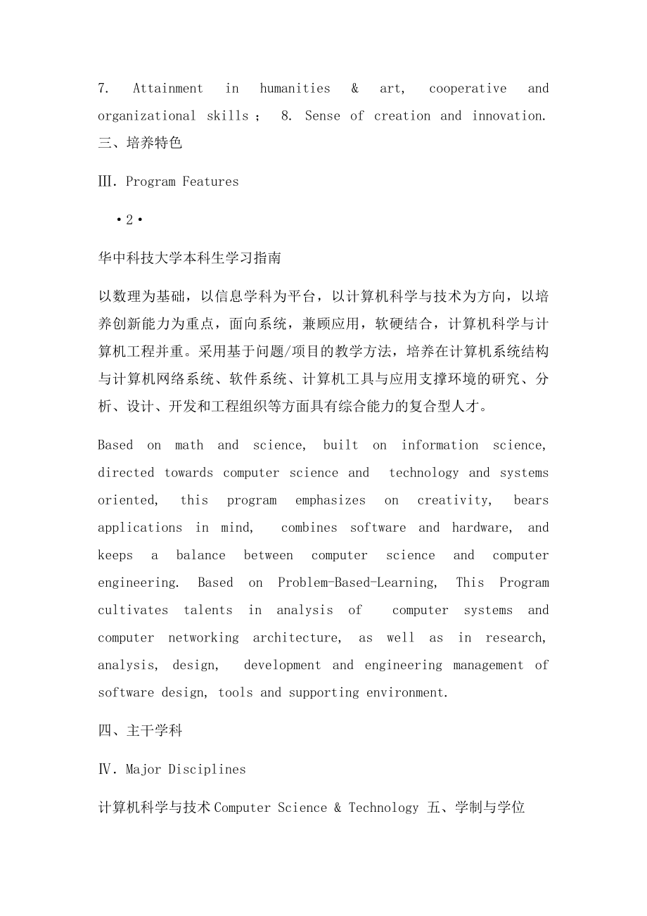 华中科技大学计算机科学与技术专业本科人才培养方案.docx_第3页