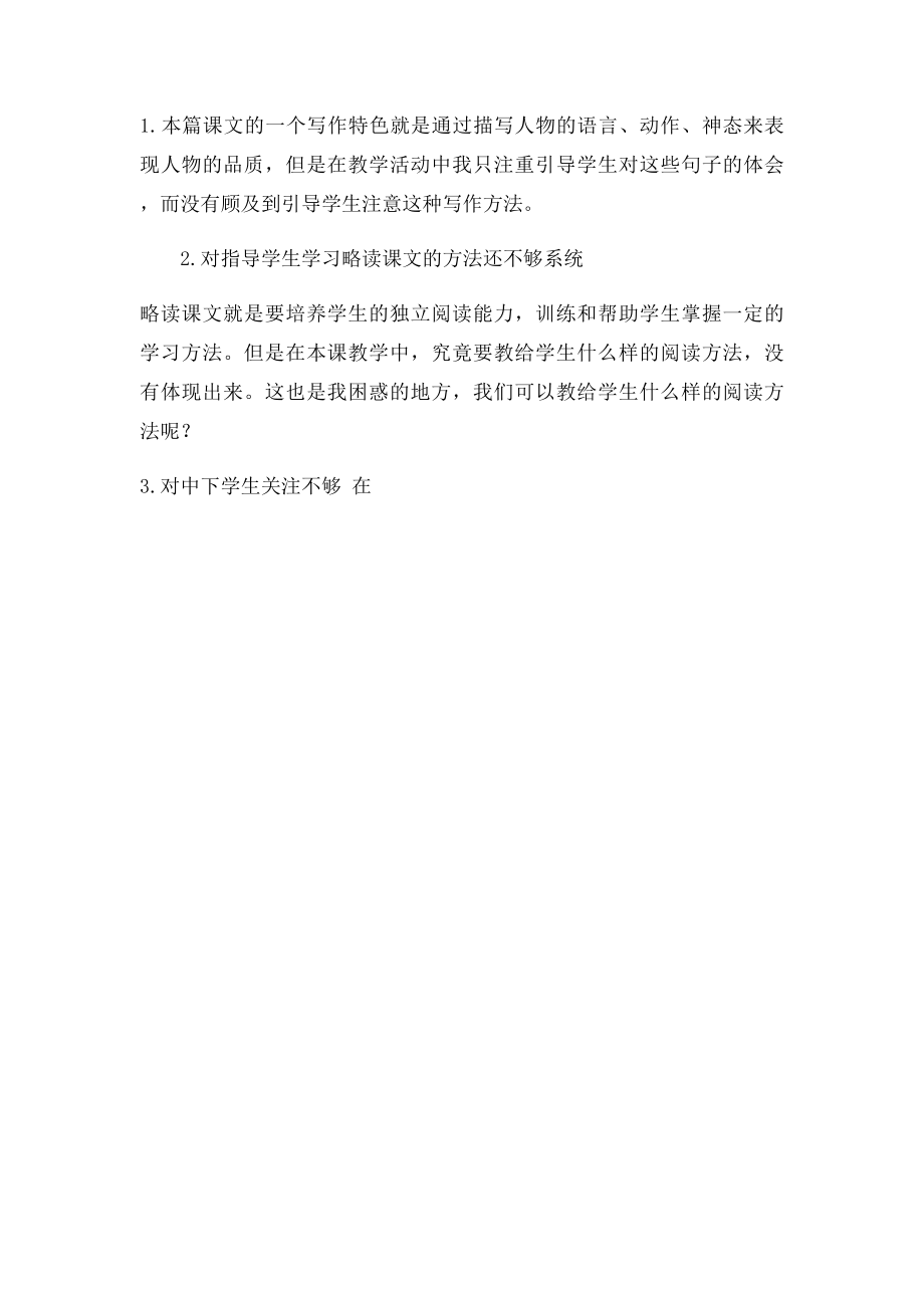 全神贯注教学反思.docx_第2页