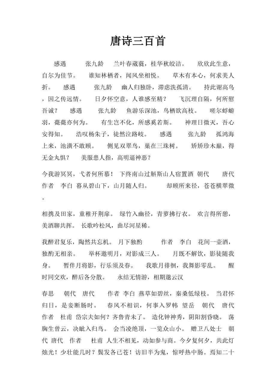 唐诗三百首(1).docx_第1页