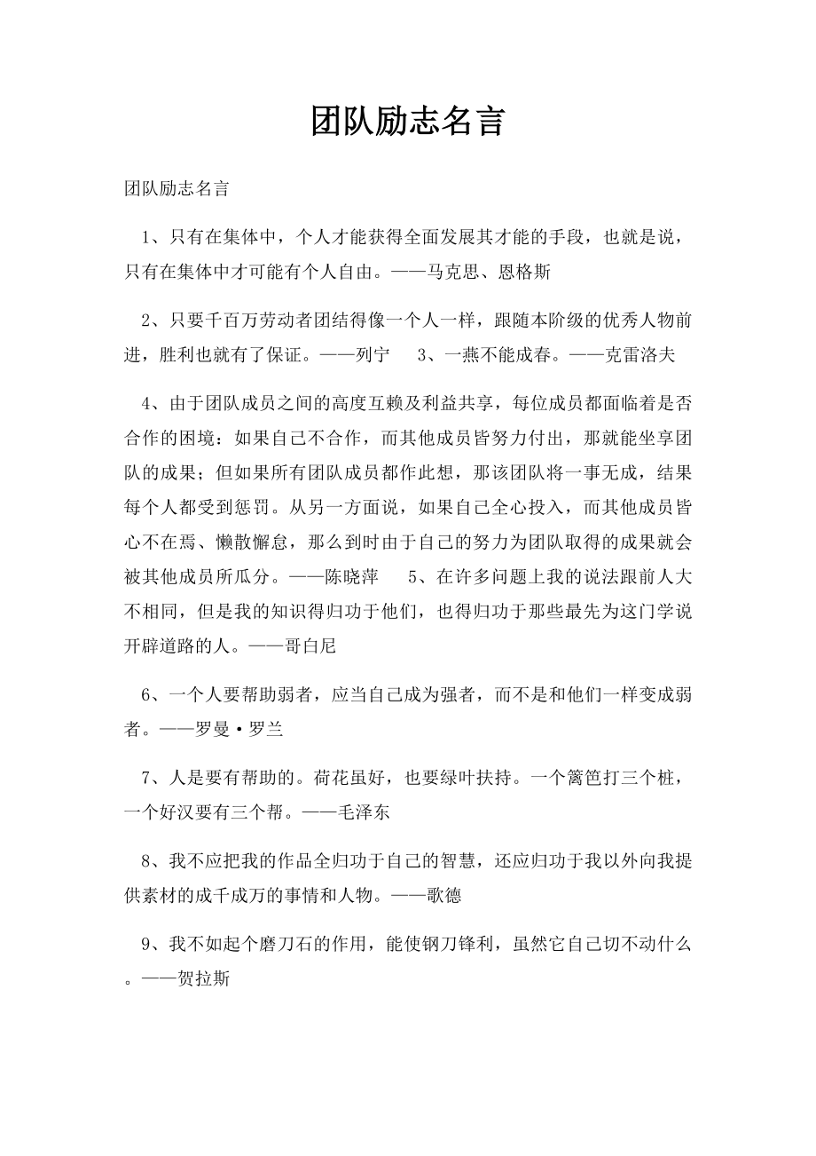 团队励志名言.docx_第1页