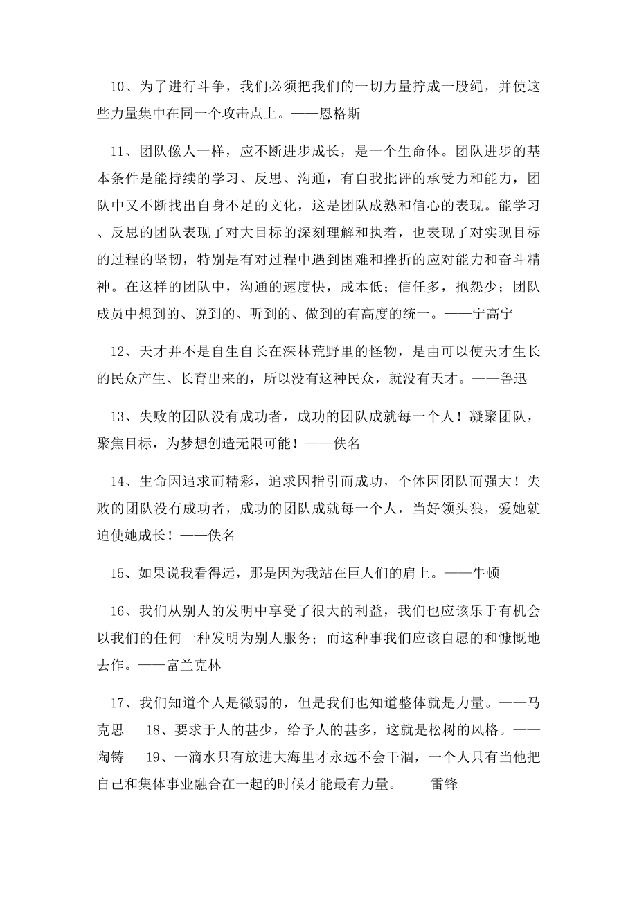 团队励志名言.docx_第2页