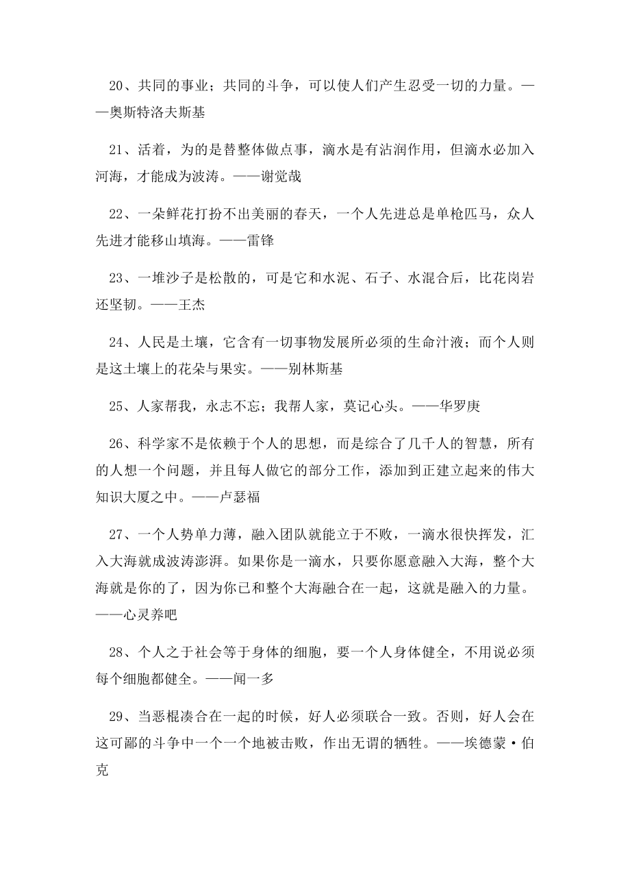 团队励志名言.docx_第3页