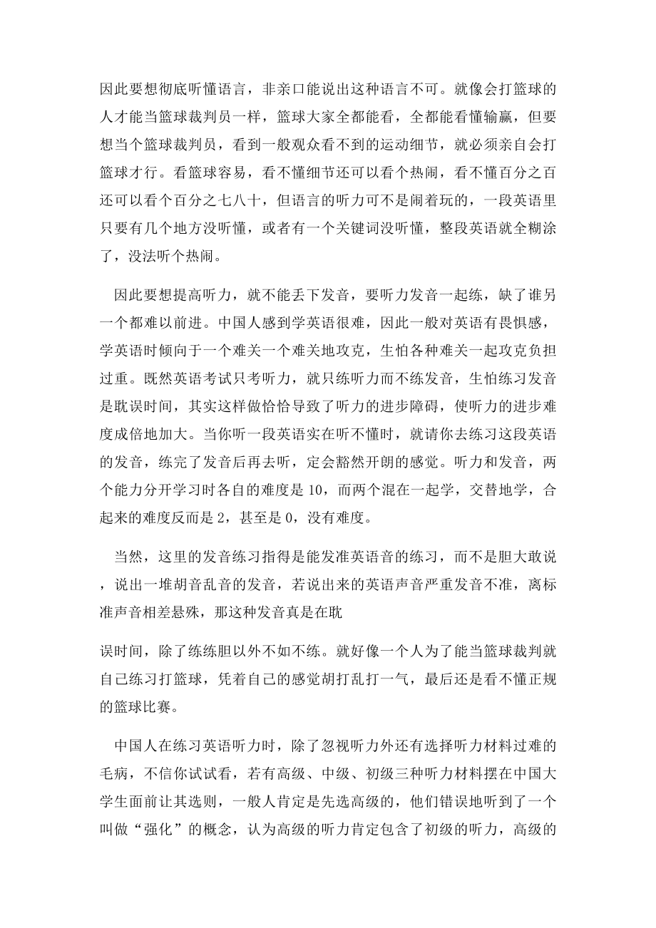 听力练习应该使用精听的方法.docx_第2页