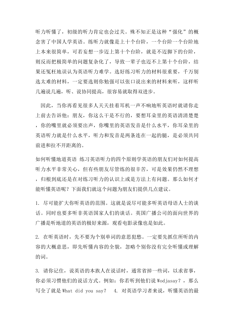 听力练习应该使用精听的方法.docx_第3页