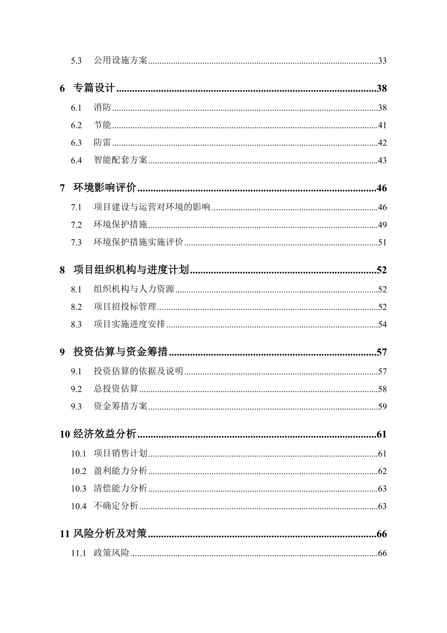 顺天大厦项目可行性研究报告可研报告(优秀可研报告）.doc_第2页