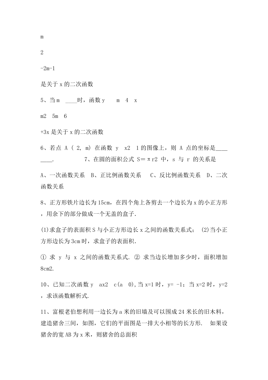 二次函数同步练习题.docx_第2页