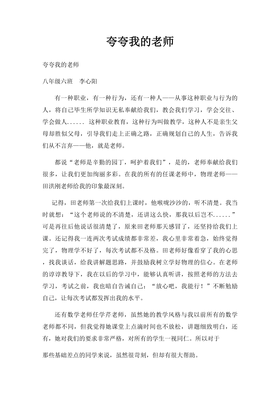 夸夸我的老师(1).docx_第1页