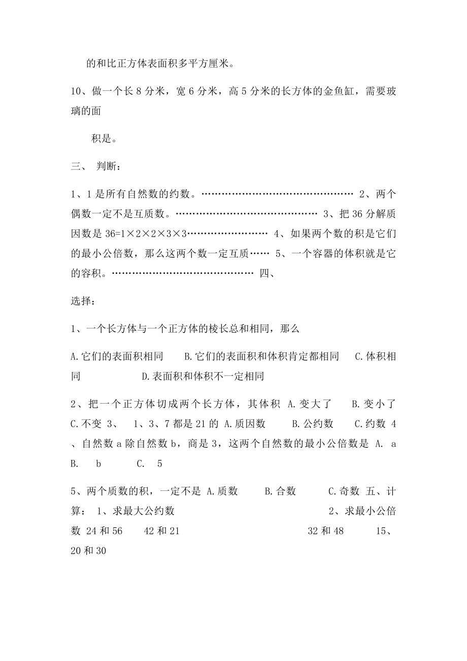 五年级数学上册期中测试.docx_第2页