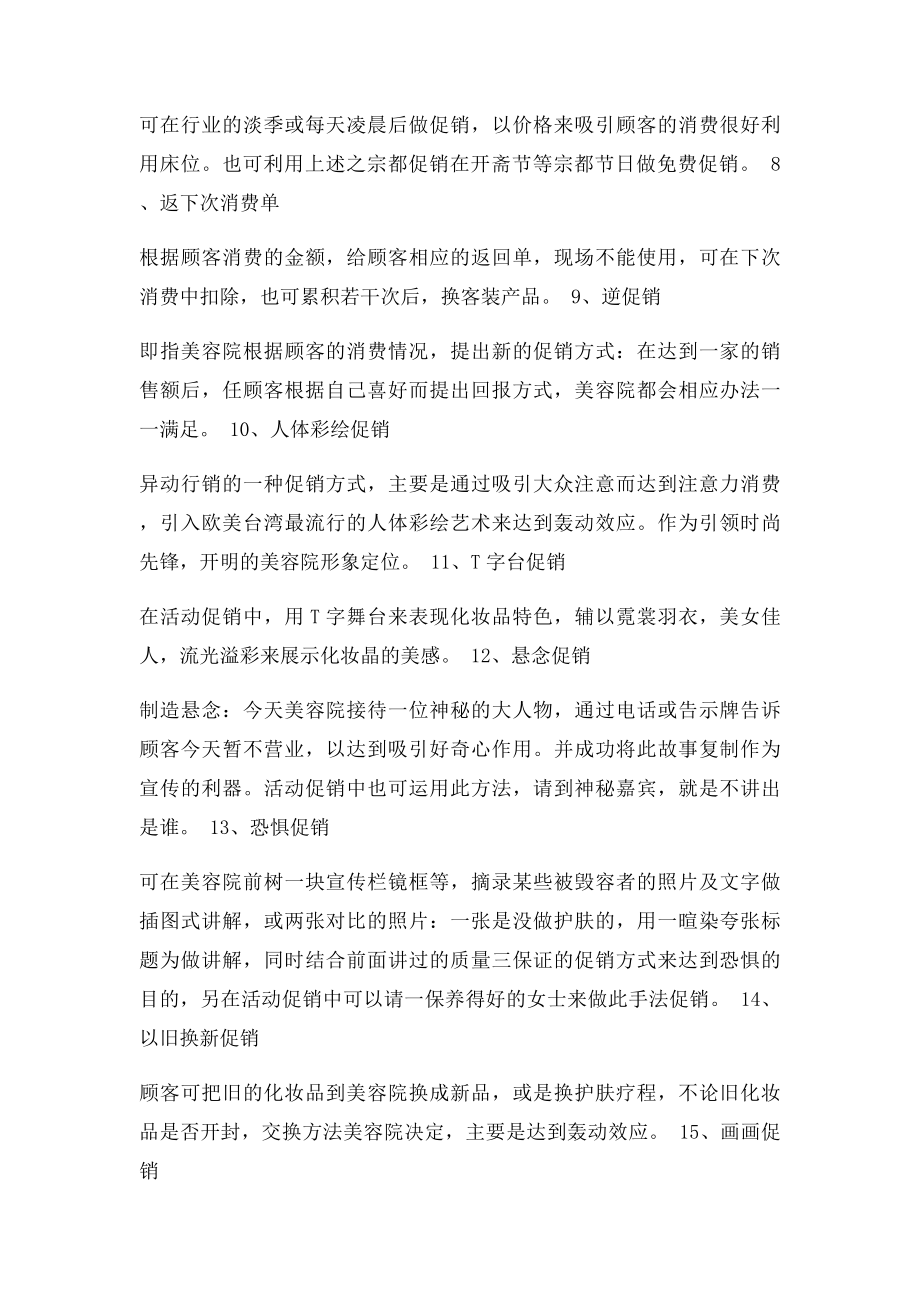 化妆品促销活动方案.docx_第2页