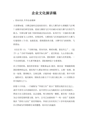 企业文化演讲稿.docx