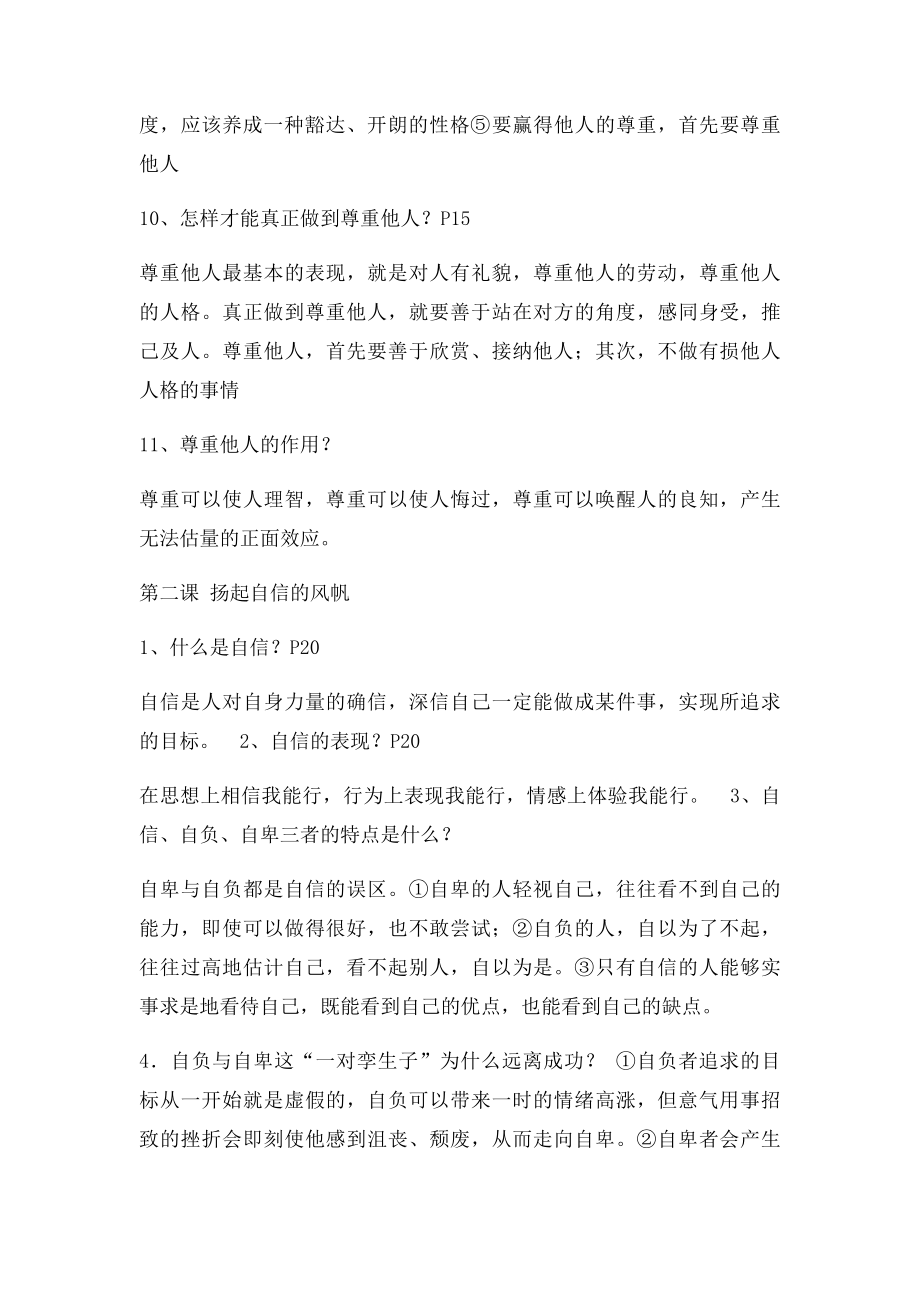 人教七年级下册思想品德 复习资料.docx_第3页