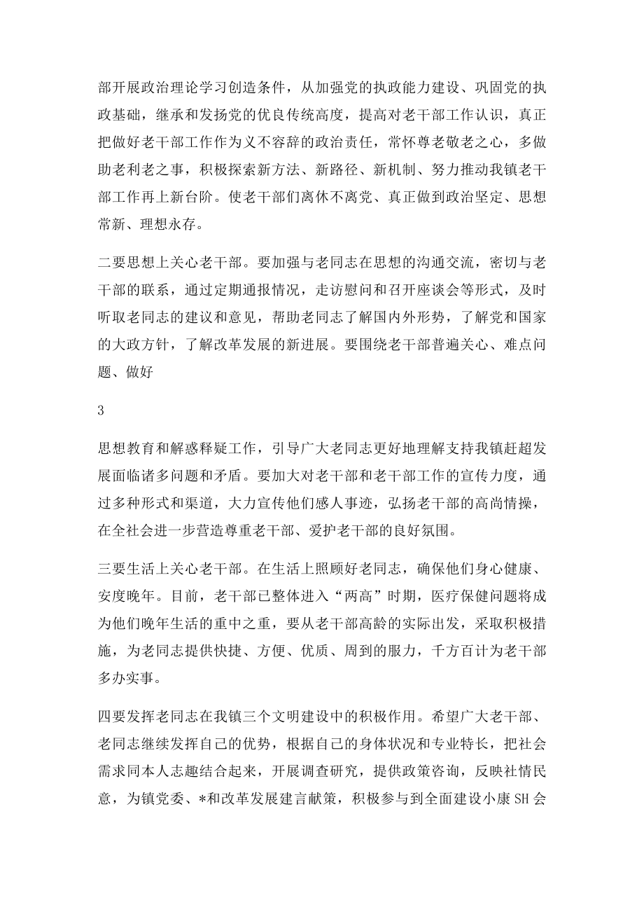 在离退休老干部座谈会上的讲话.docx_第3页