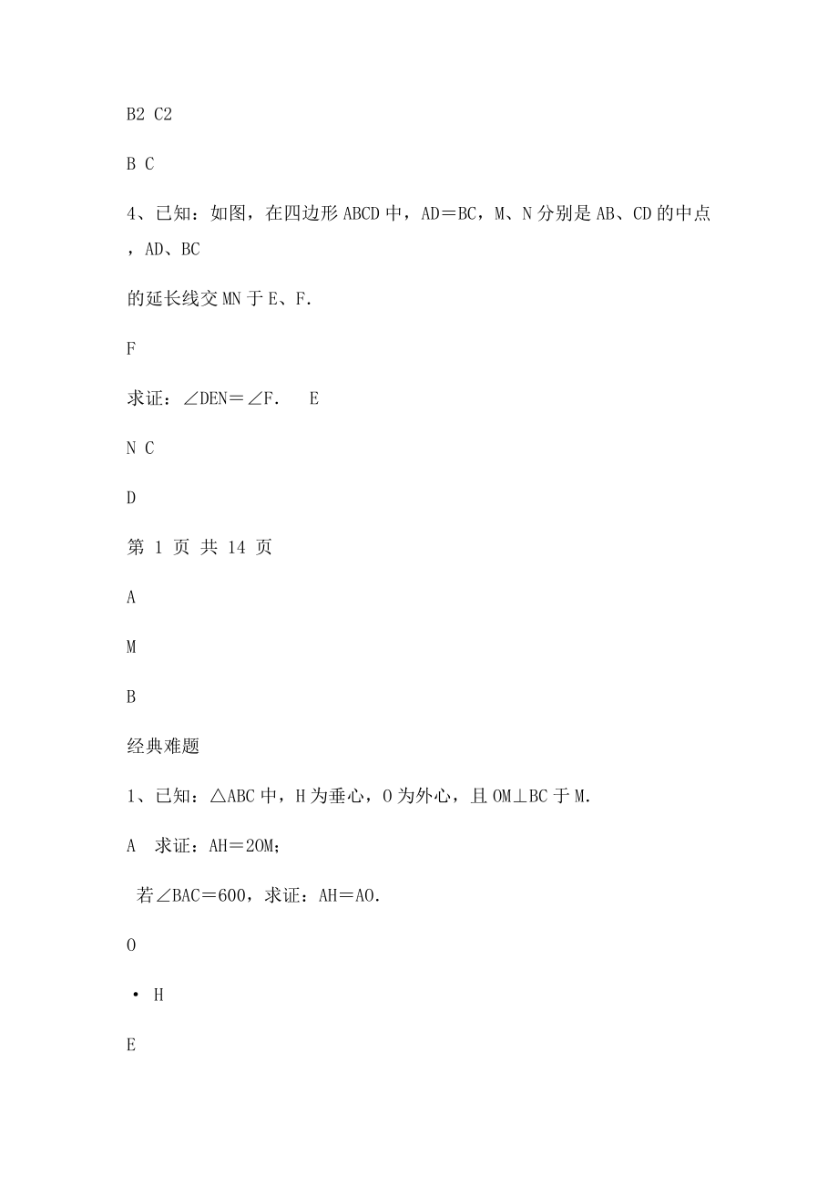 初中数学经典几何题及答案.docx_第2页