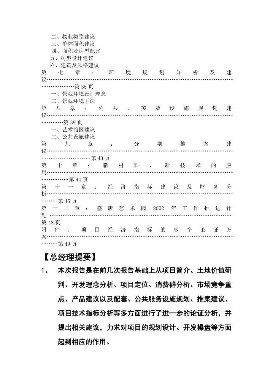 盛唐艺术园整体定位分析及可行性研究报告.doc_第2页