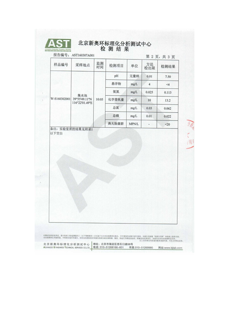 环境影响评价报告公示：永康中北齿科口腔诊所监测报告环评报告.doc_第3页