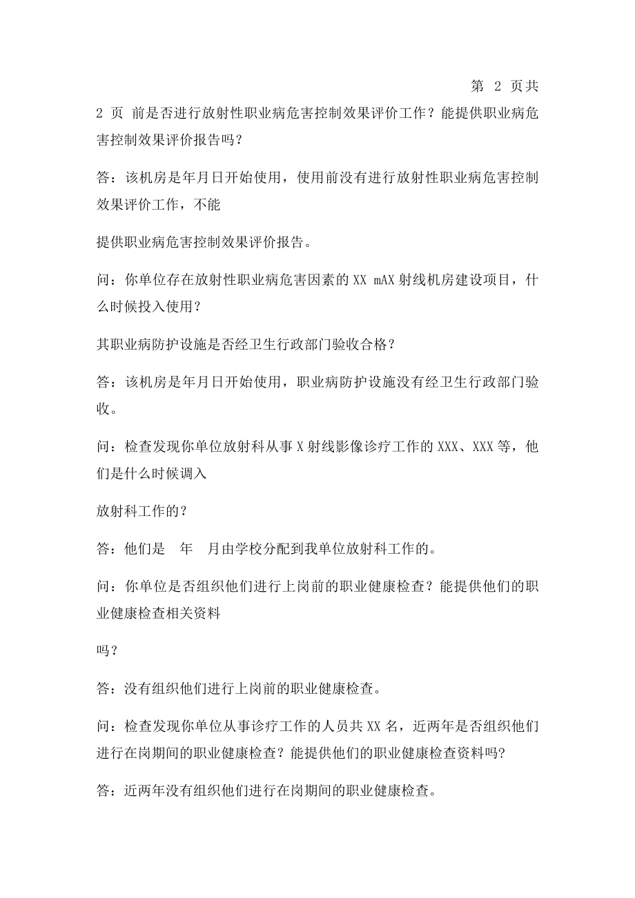 卫生行政执法文书询问笔录放射诊疗监督.docx_第3页