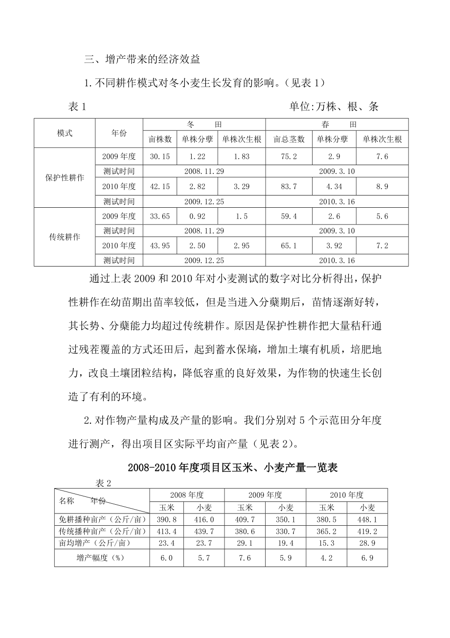 岐山县保护性耕作项目经济效益分析报告.doc_第2页