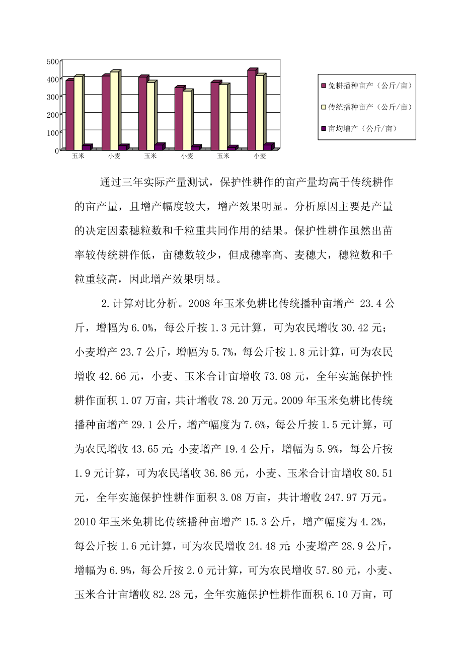 岐山县保护性耕作项目经济效益分析报告.doc_第3页