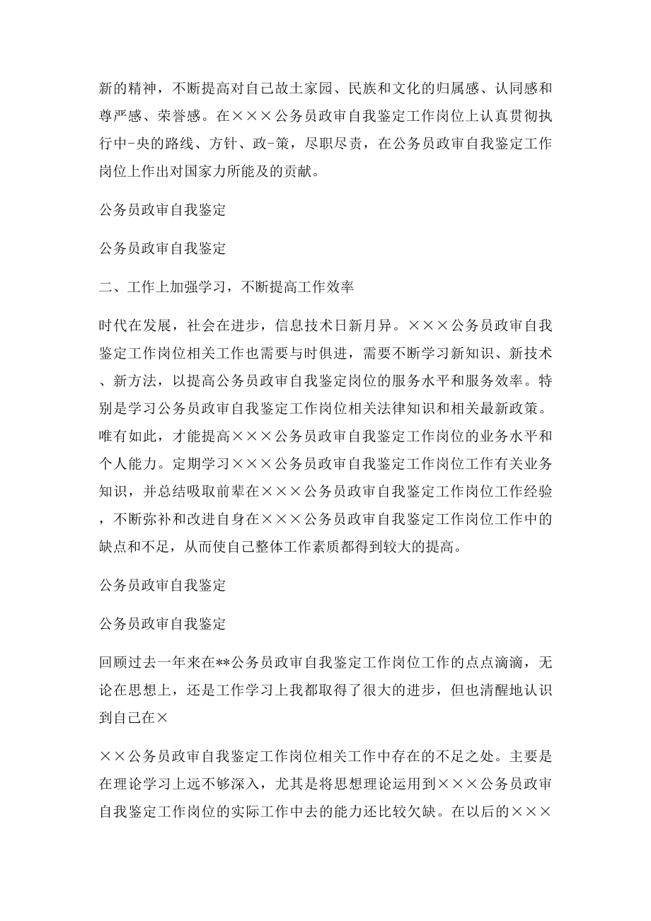 公务员政审自我鉴定个人总结.docx_第2页