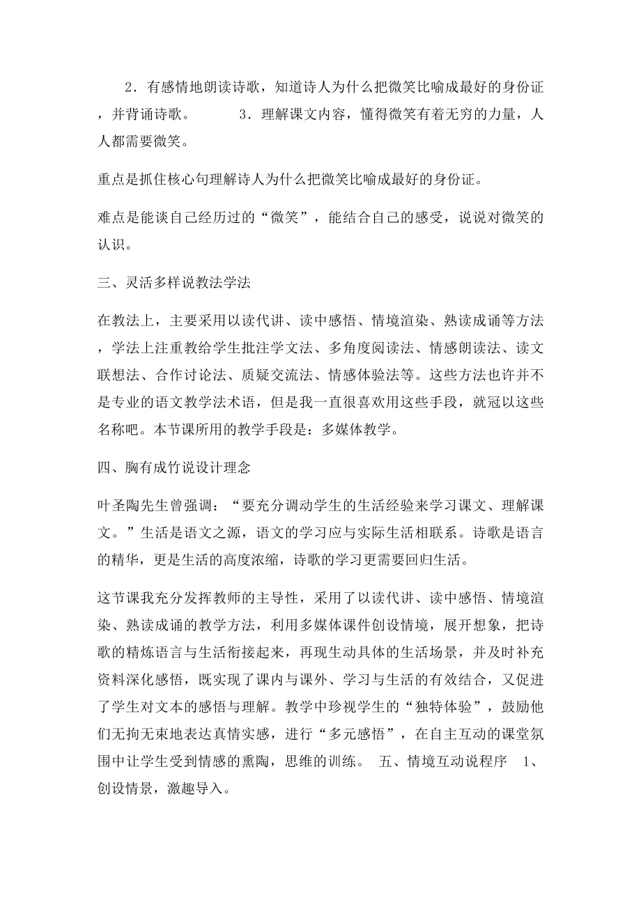 北师小学语文上册微笑说课稿.docx_第2页