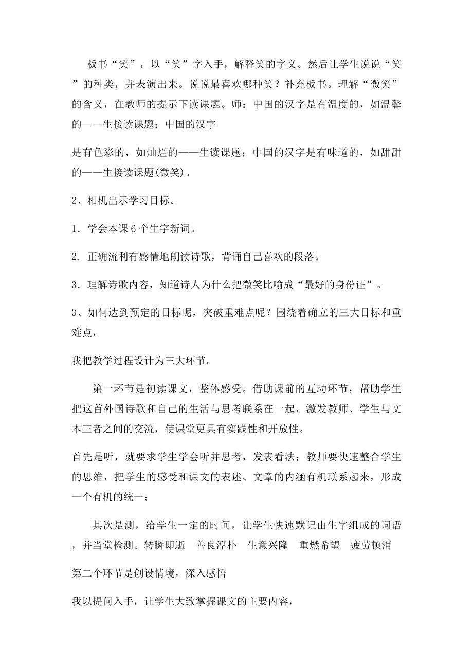 北师小学语文上册微笑说课稿.docx_第3页