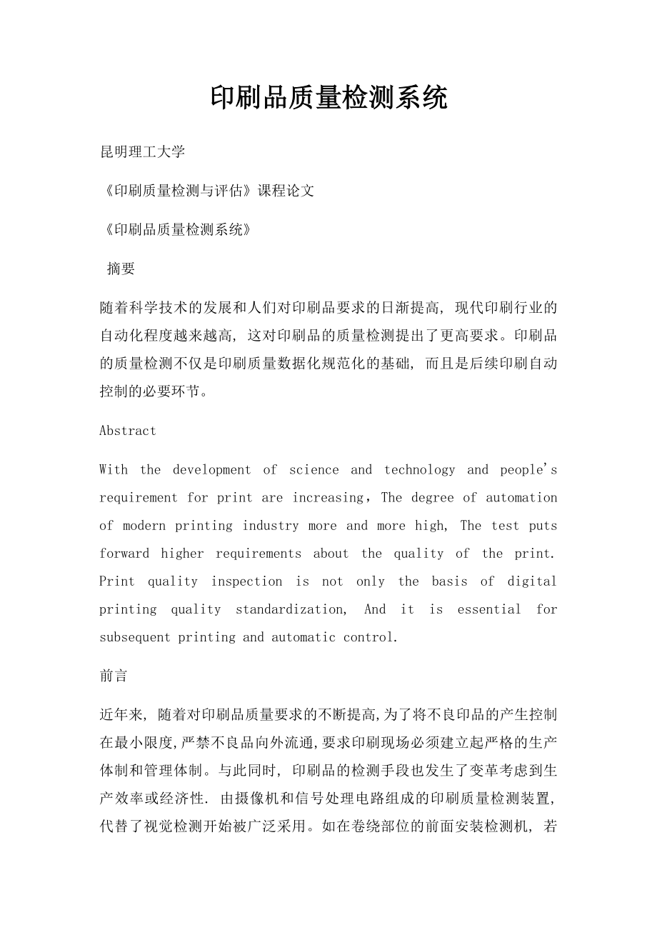 印刷品质量检测系统.docx_第1页