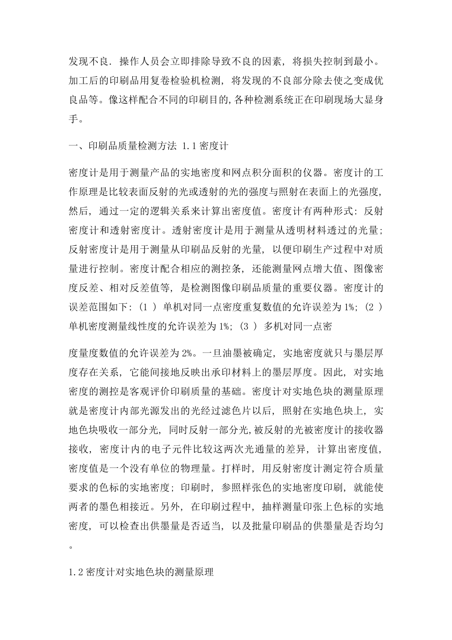 印刷品质量检测系统.docx_第2页